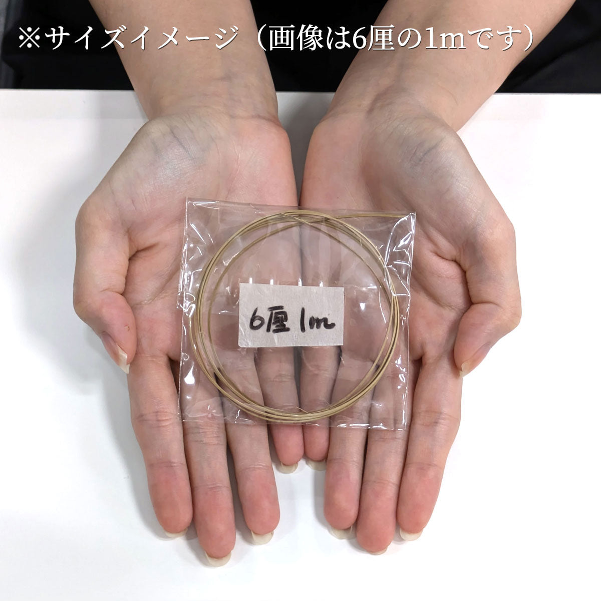 生皮籐 面取 1m当たり 2厘(0.6mm)~6厘(1.8mm)