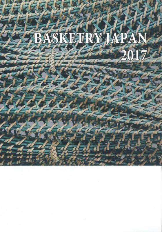 2017年バスケタリージャパン展 写真集