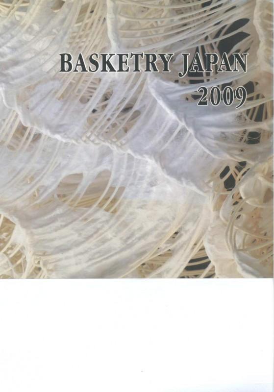 2009年バスケタリージャパン展 写真集