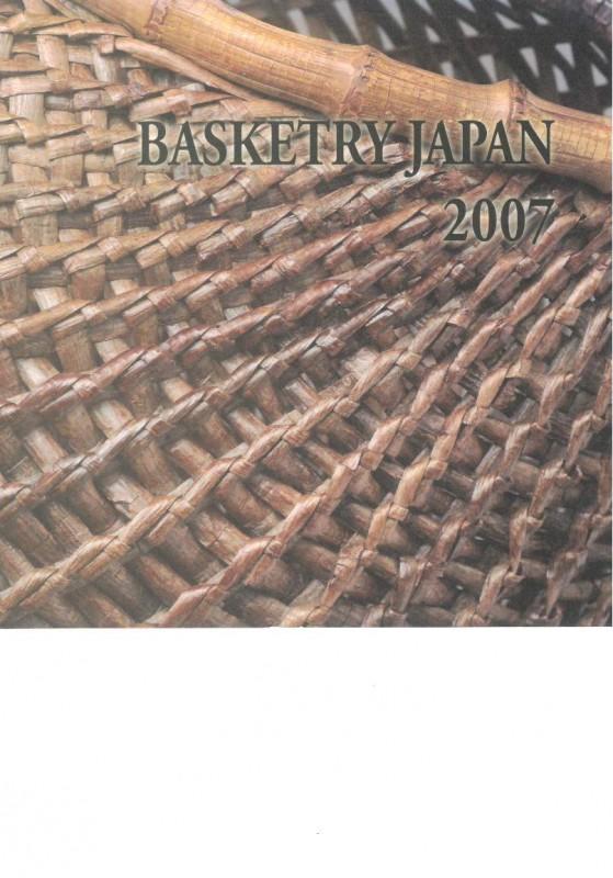 2007年バスケタリージャパン展 写真集