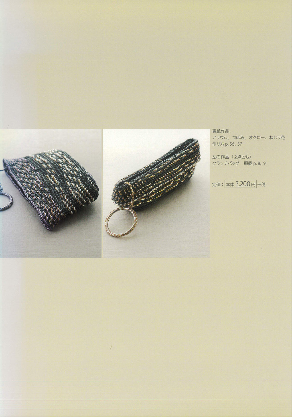 バスケタリー AMIKUMI インテリアとバッグ 神 芳子 著