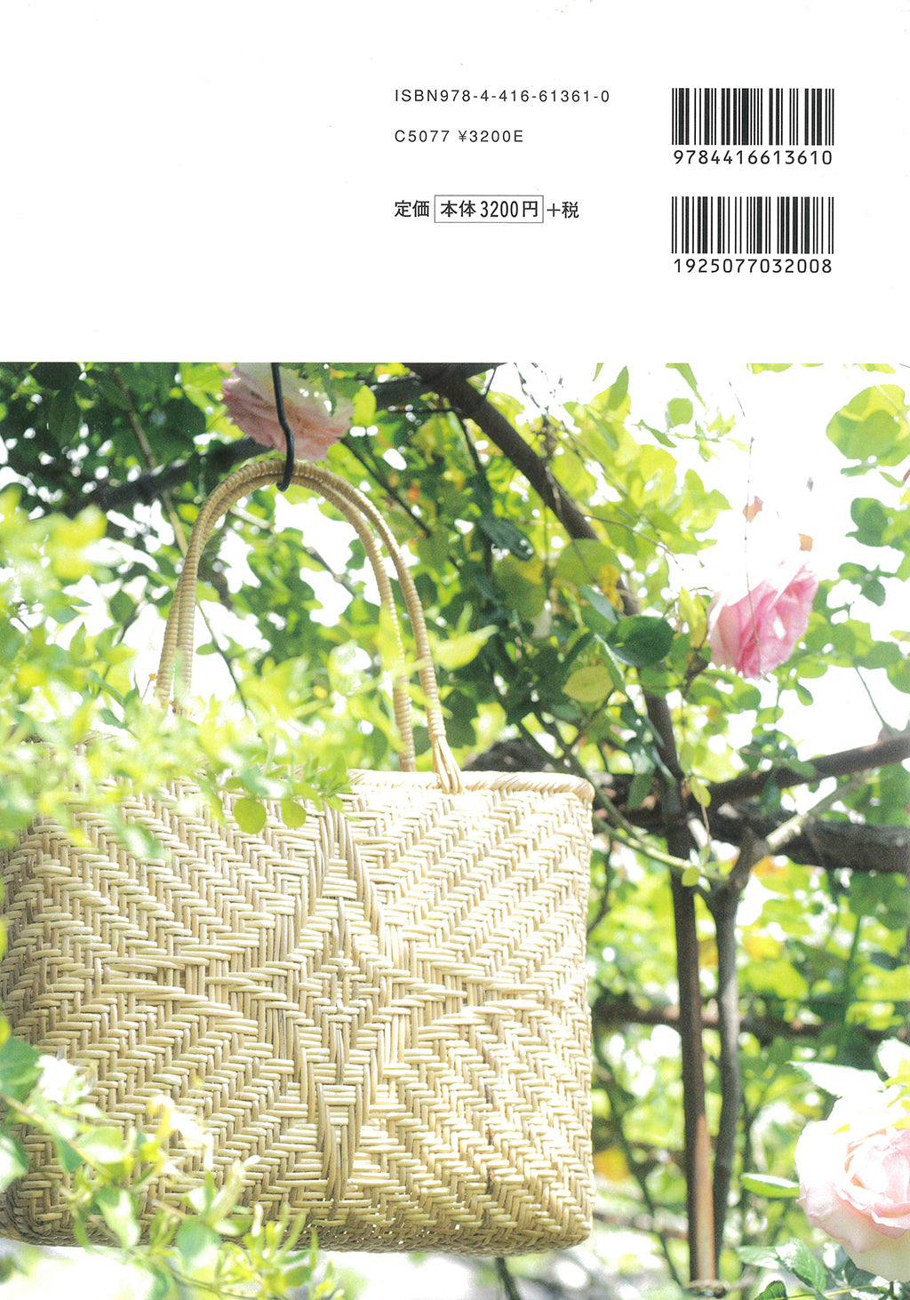 A Complete Guide to Basket Weaving Techniques by Reiko Sasaki