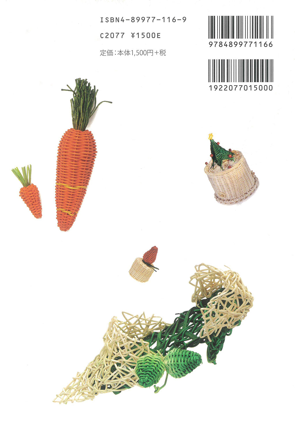 ぐるぐる籐 はじめてのラタンクラフト 信耕 ヒロ子 著