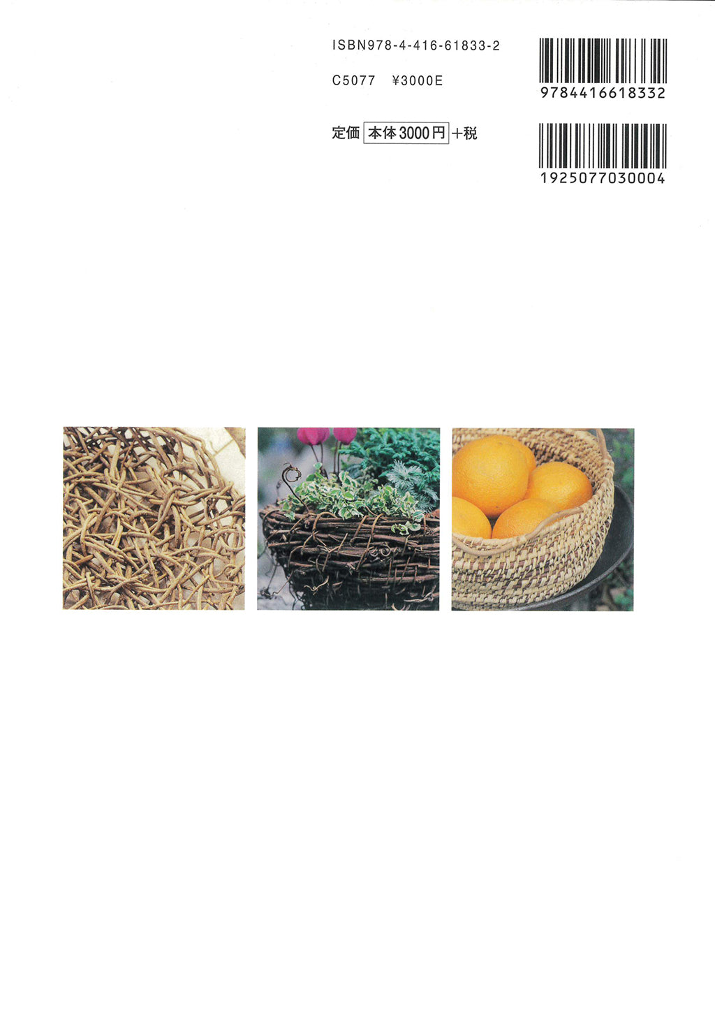 100 Woven Baskets Made from Grass, Vines, and Branches by Reiko Sasaki