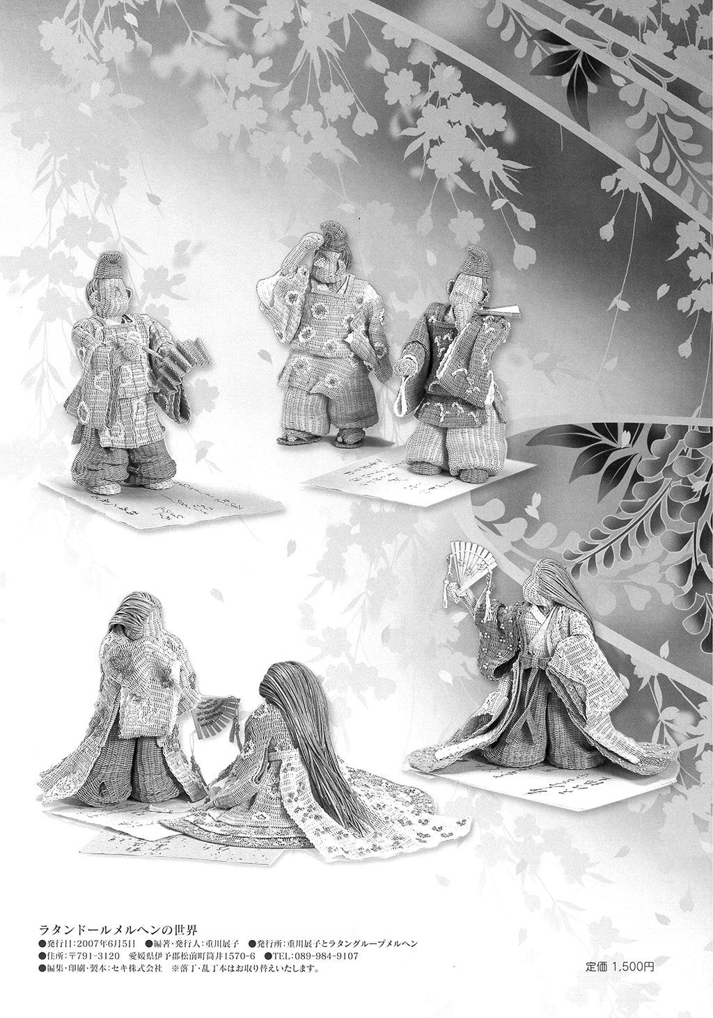 Rattan Doll Vol.8 Photo Collection "Rattan Dolls" by Nobuko Shigekawa