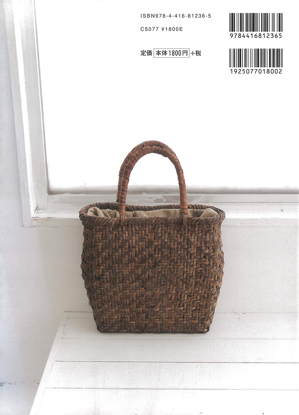 Making woven baskets from natural materials Written by Reiko Sasaki