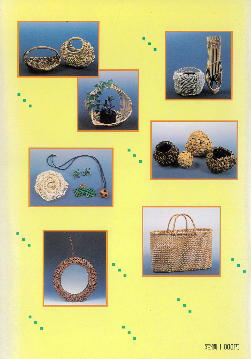 No.1 すてきなかご編 ベスト15 長谷川 正勝 著