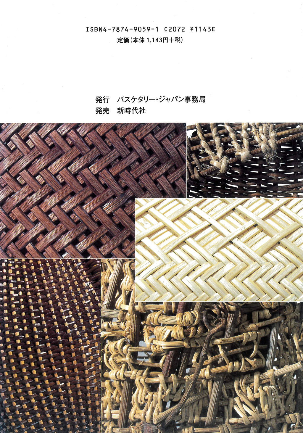 Rattan, Bamboo and Vine Basketry by Maki, Hasegawa and Hashimoto