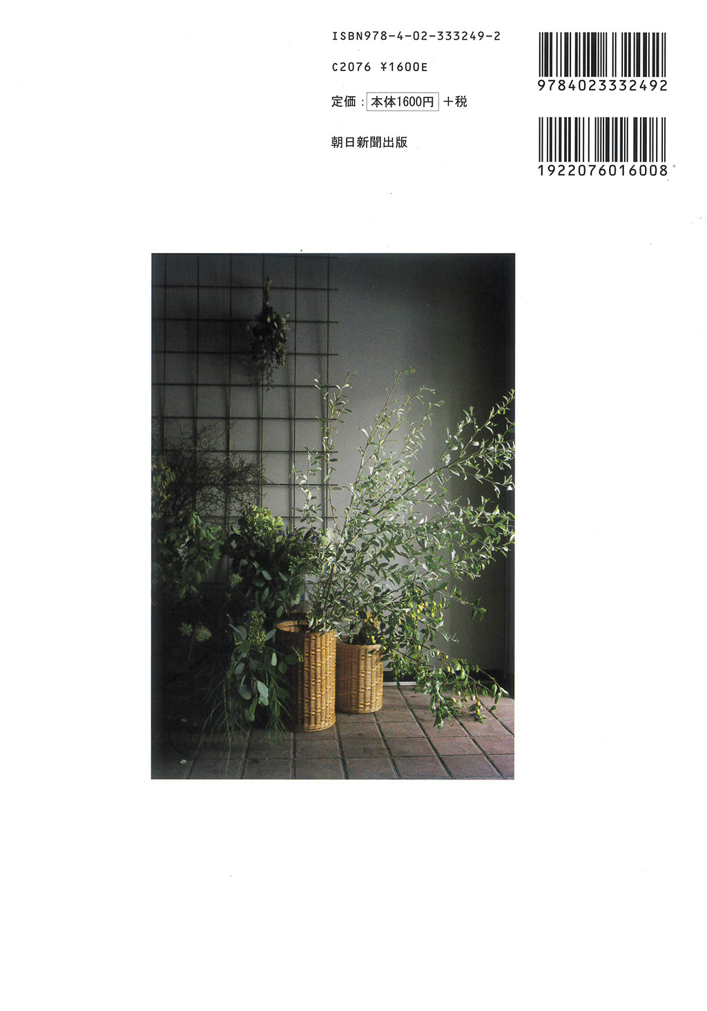 籐編みのかご 籐かご教室 紡ぎ 著