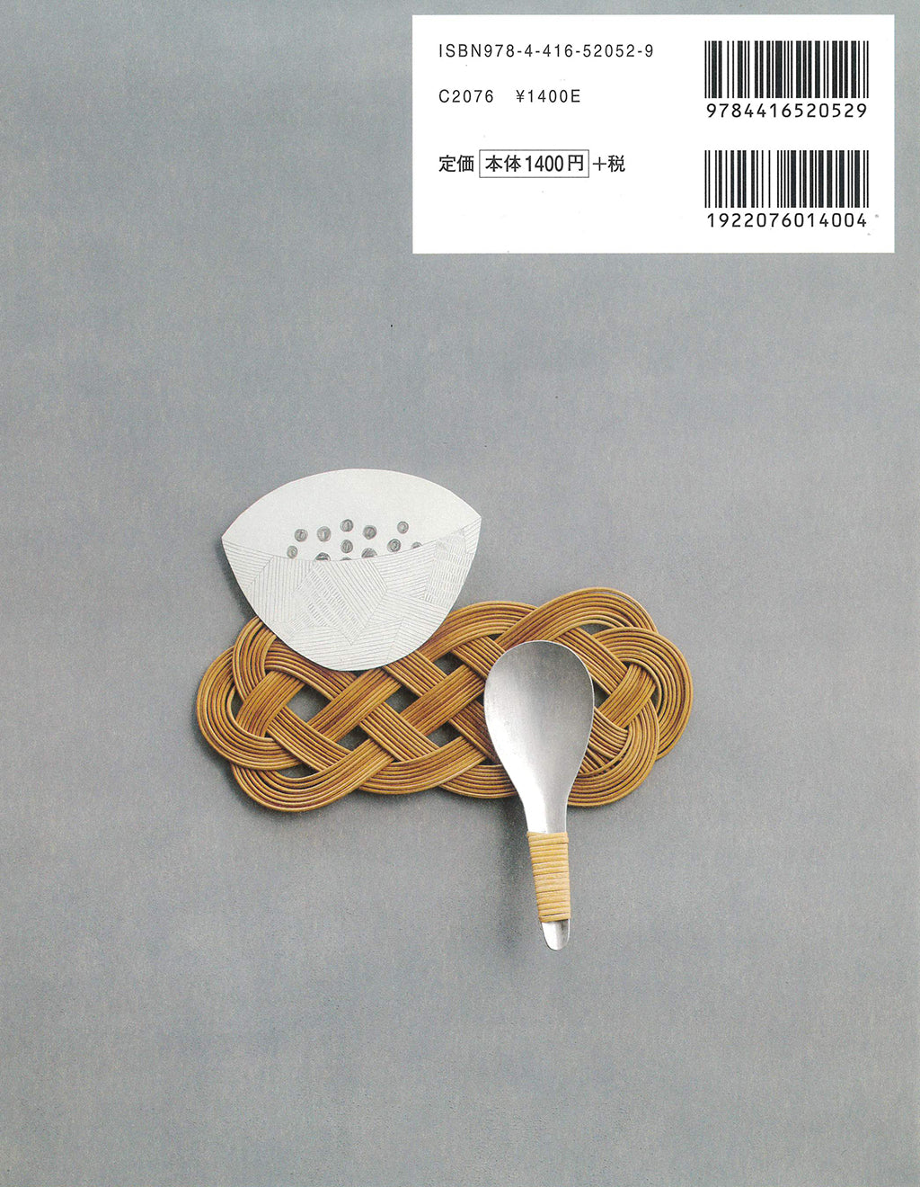 Accessories and small items made from rattan Written by Nami Horikawa