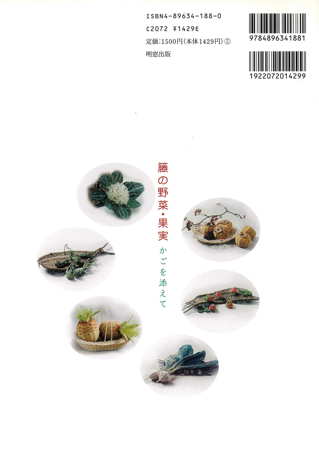 Wicker Vegetable and Fruit Baskets by Michiko Onoue