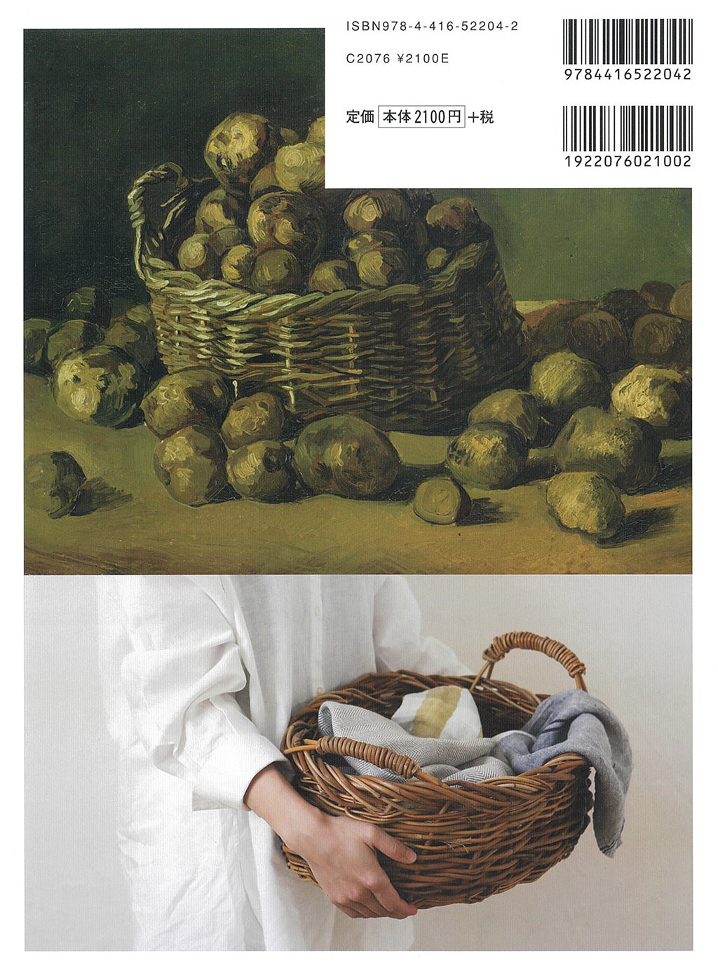 鏡麗子 名画のかごを編む 佐々木 麗子 著 – 【籐・ラタンの材料通販サイト】小西のラタン